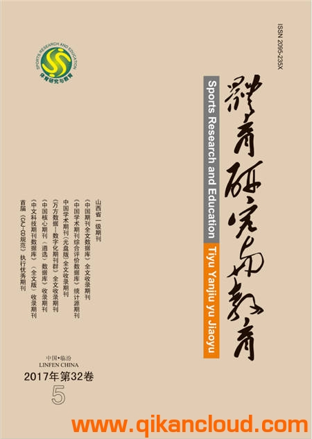 體育研究與教育