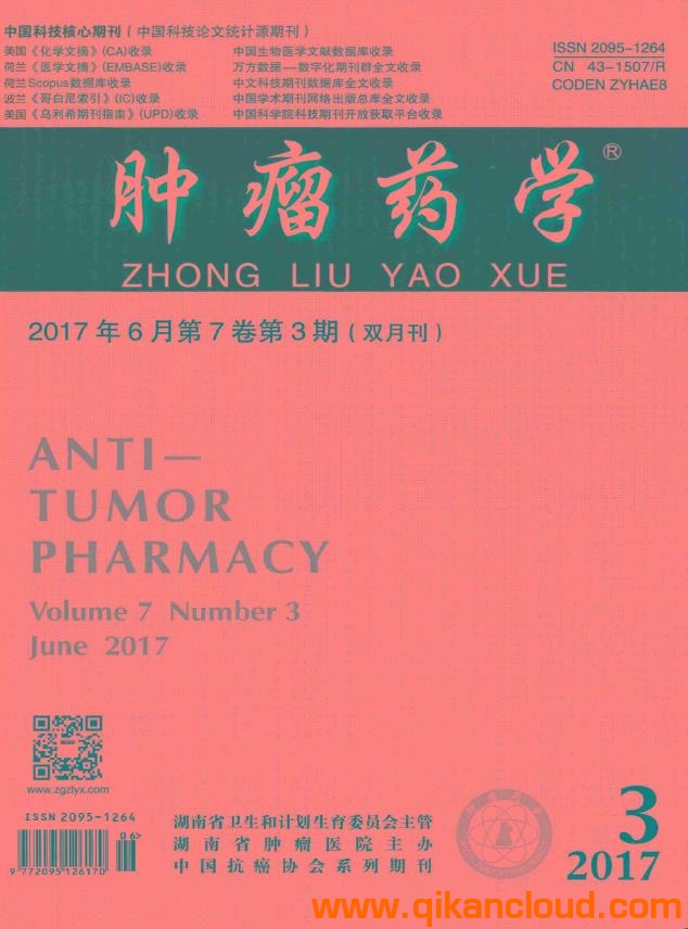 腫瘤藥學(xué)