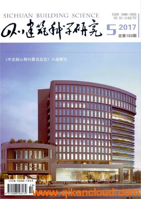 四川建筑科學(xué)研究