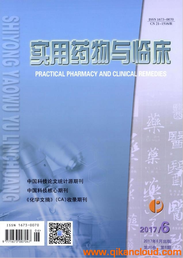 實(shí)用藥物與臨床