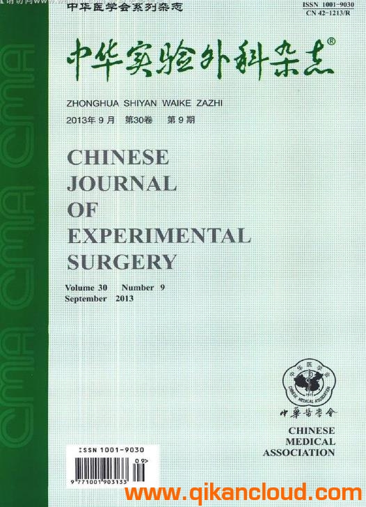 中華實(shí)驗(yàn)外科雜志