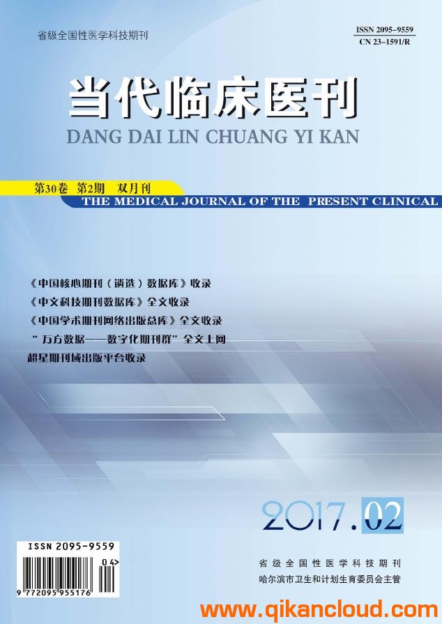 當代臨床醫(yī)刊