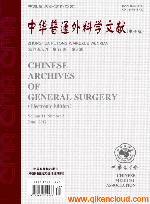 中華普通外科學文獻（電子版）