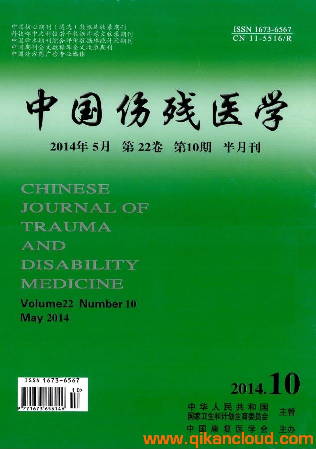 中國傷殘醫(yī)學(xué)