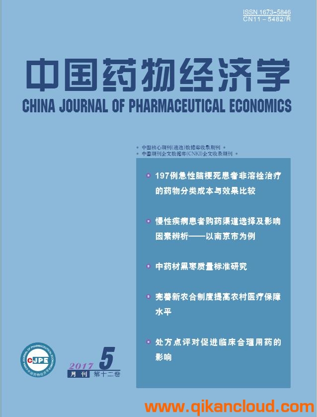 中國藥物經(jīng)濟學(xué)