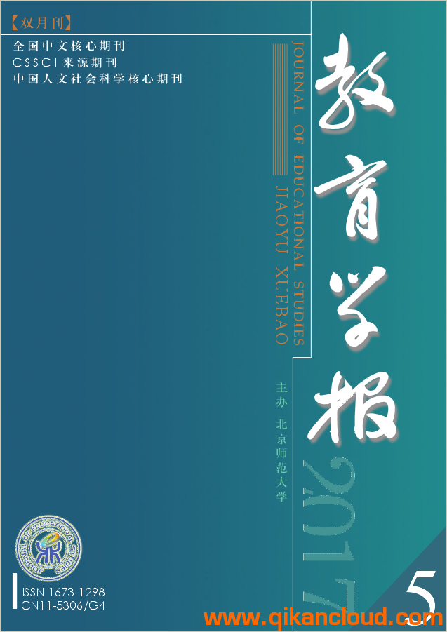 教育學(xué)報