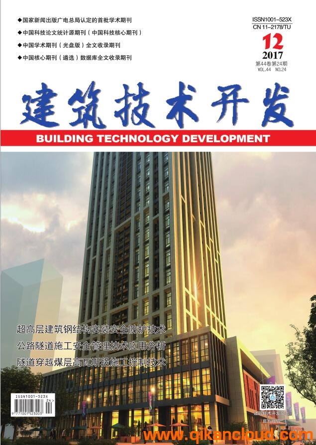 建筑技術(shù)開發(fā)