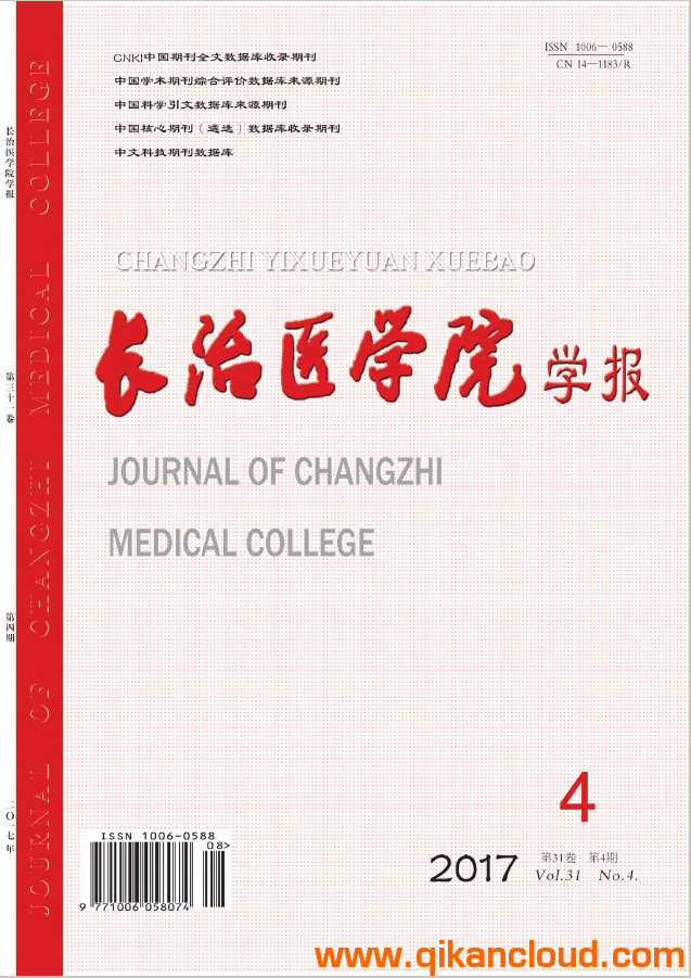 長(zhǎng)治醫(yī)學(xué)院學(xué)報(bào)