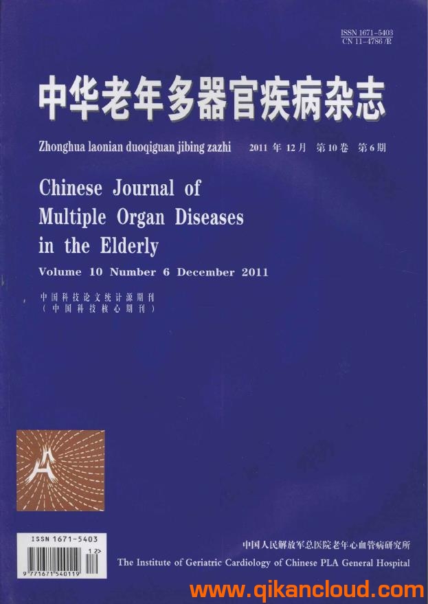 中華老年多器官疾病雜志