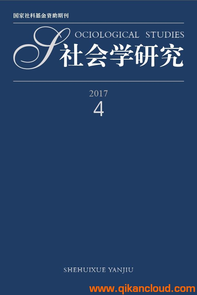 社會(huì)學(xué)研究