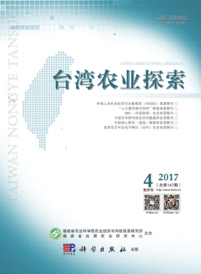 臺(tái)灣農(nóng)業(yè)探索
