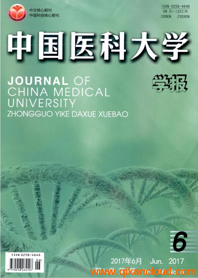 中國(guó)醫(yī)科大學(xué)學(xué)報(bào)