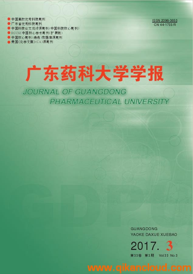 廣東藥科大學學報