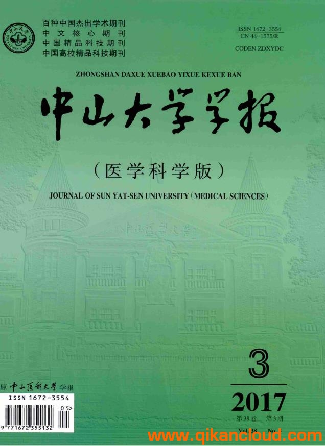 中山大學學報（醫(yī)學科學版）