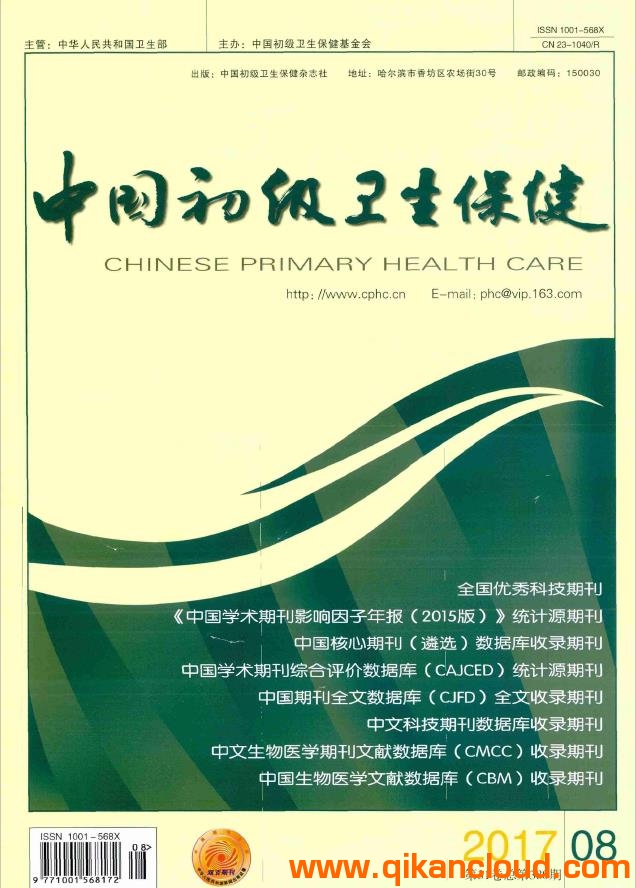 中國初級衛(wèi)生保健