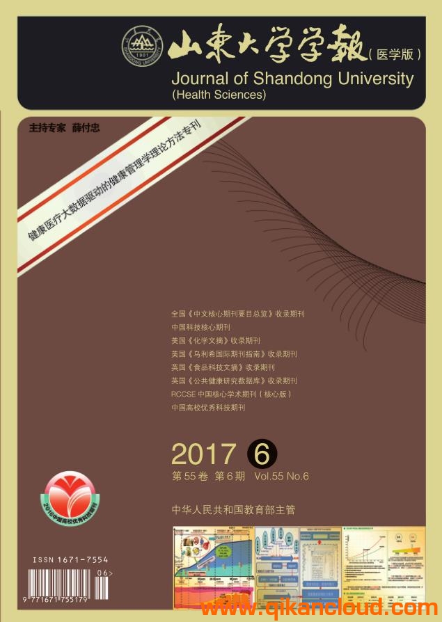 山東大學學報（醫(yī)學版）