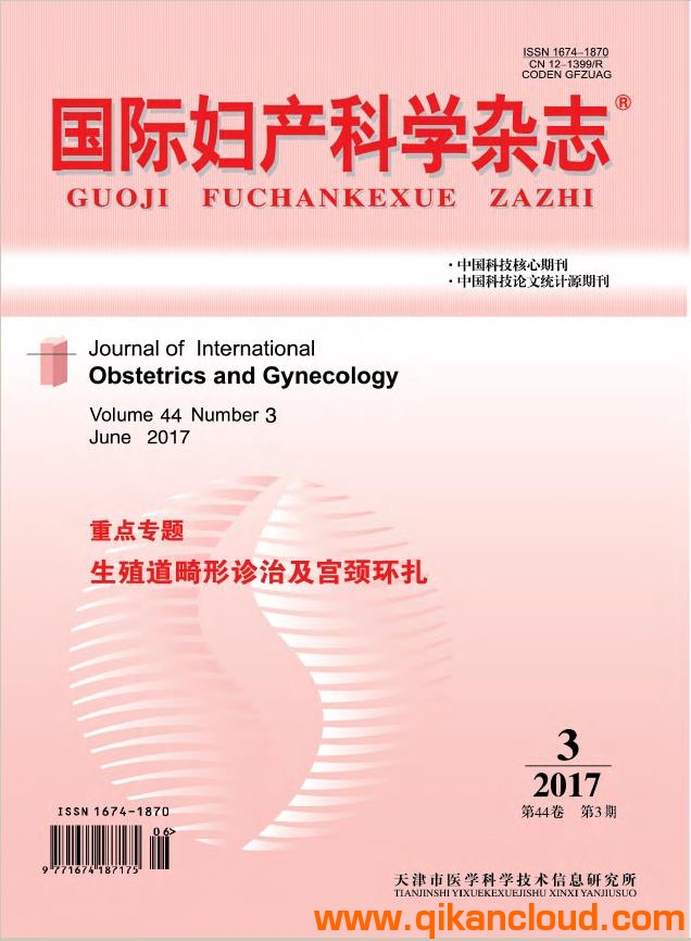 國(guó)際婦產(chǎn)科學(xué)雜志