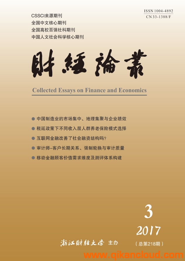 財(cái)經(jīng)論叢