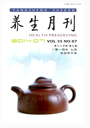 養(yǎng)生月刊