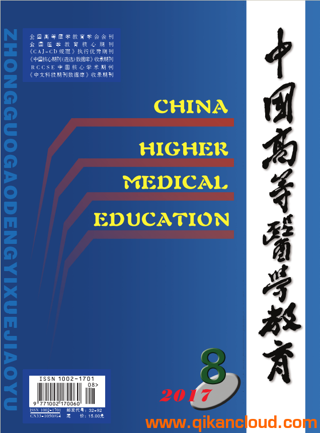 中國(guó)高等醫(yī)學(xué)教育