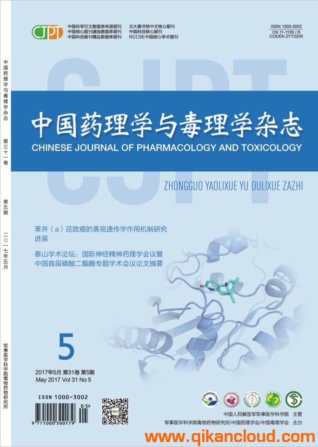 中國(guó)藥理學(xué)與毒理學(xué)雜志