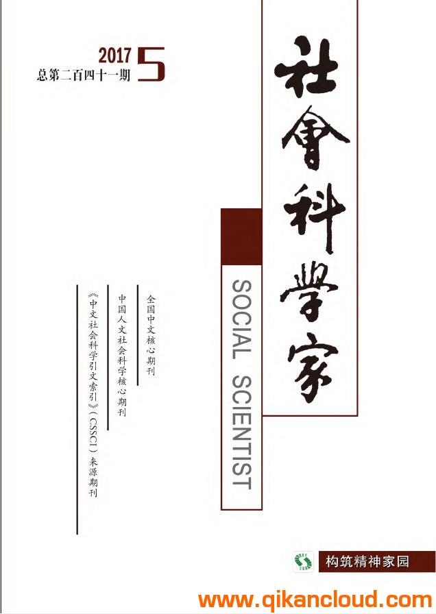 社會科學家