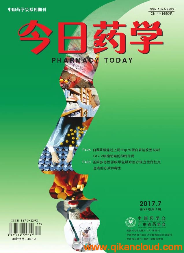 今日藥學