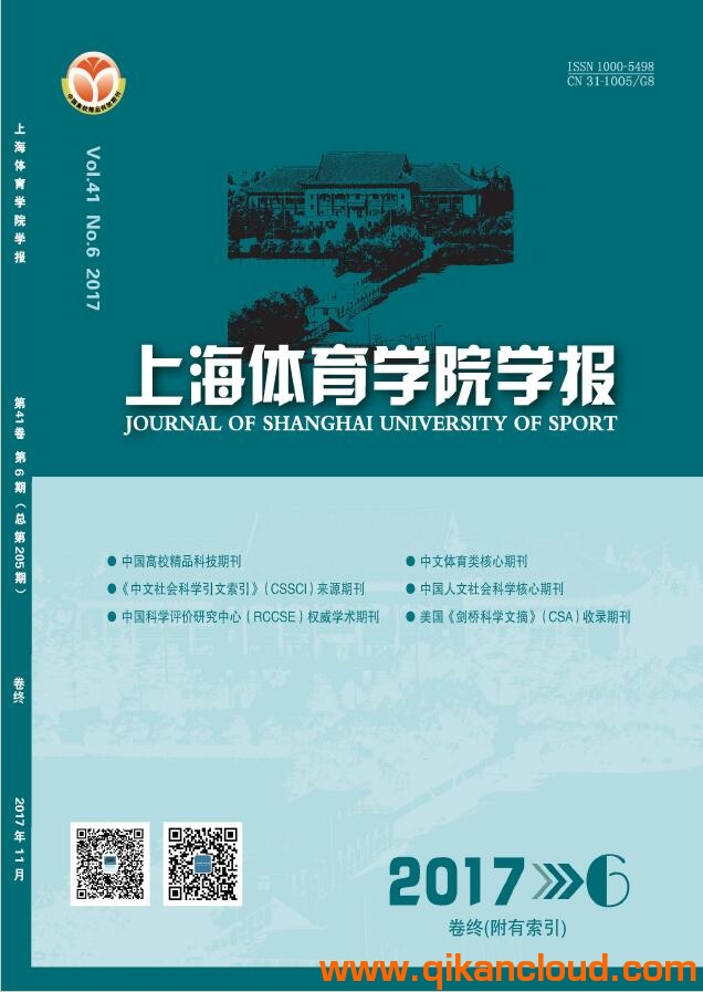 上海體育學(xué)院學(xué)報(bào)