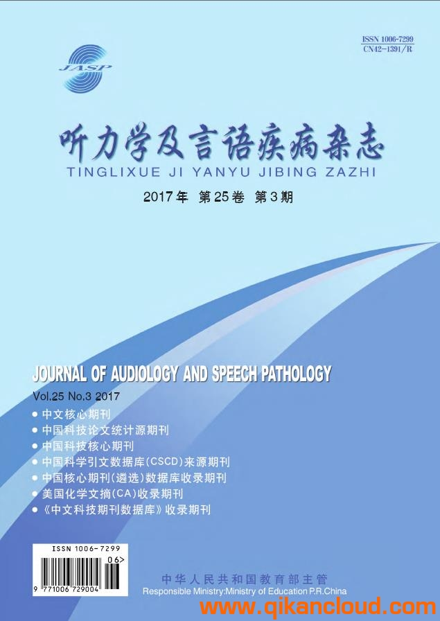 聽力學(xué)及言語疾病雜志