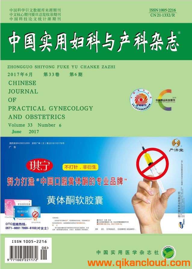 中國(guó)實(shí)用婦科與產(chǎn)科雜志