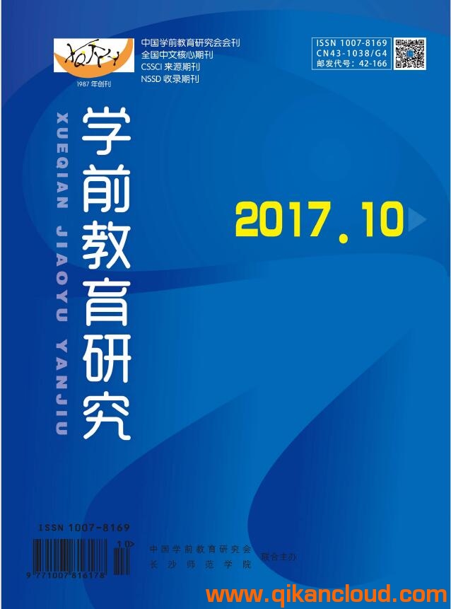 學(xué)前教育研究