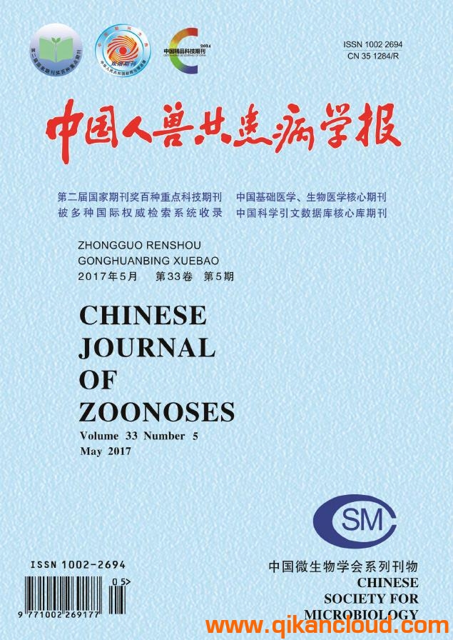 中國(guó)人獸共患病學(xué)報(bào)