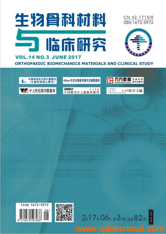 生物骨科材料與臨床研究