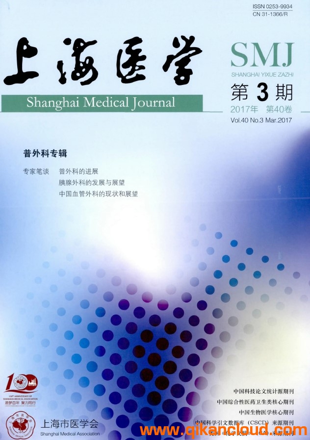 上海醫(yī)學(xué)雜志