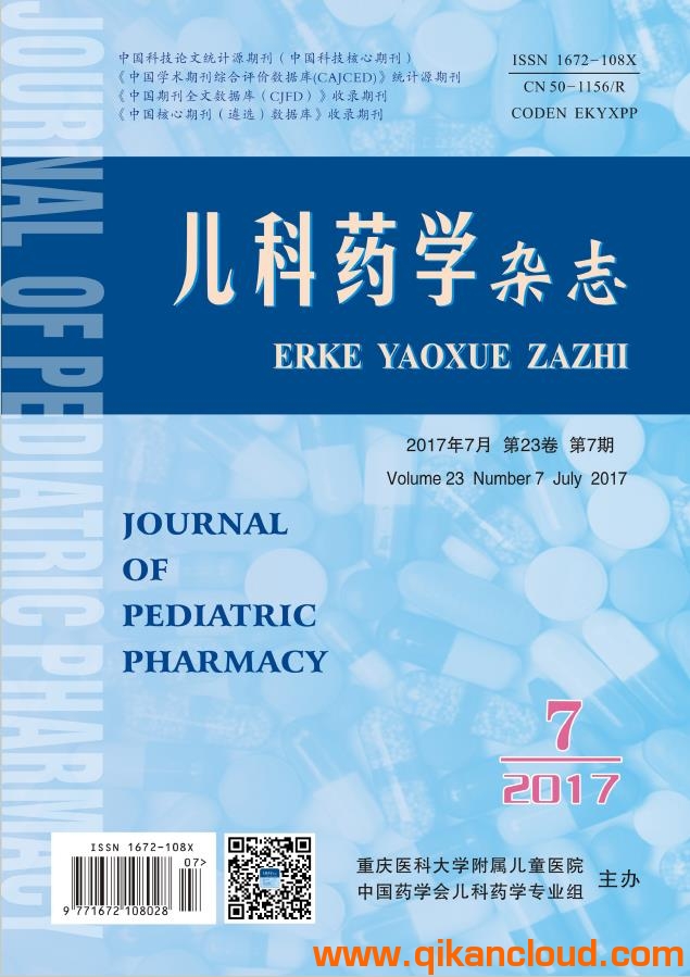 兒科藥學(xué)雜志