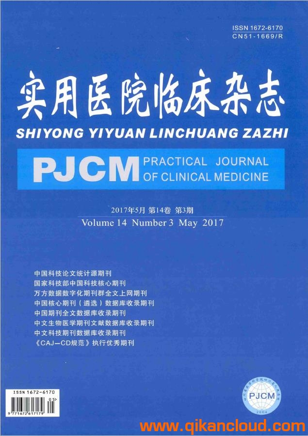 實(shí)用醫(yī)院臨床雜志