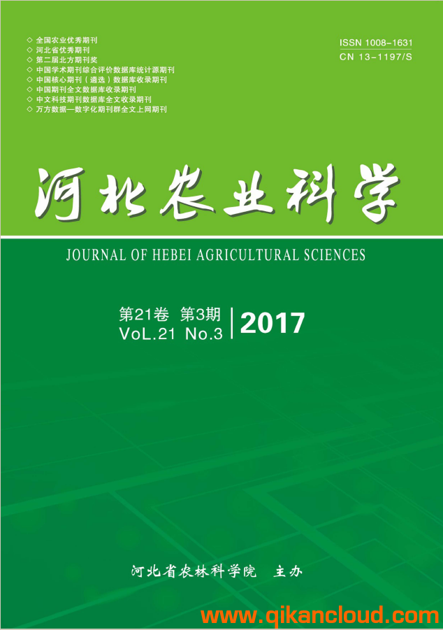 河北農(nóng)業(yè)科學(xué)