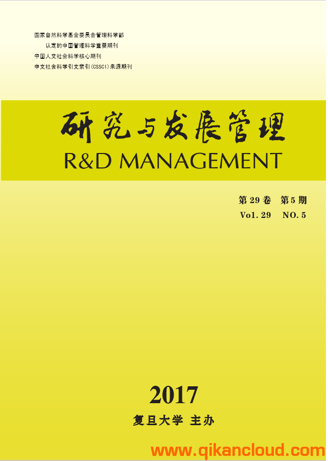 研究與發(fā)展管理
