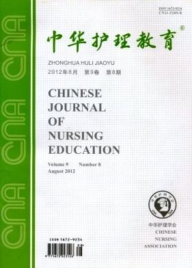 中華護(hù)理教育
