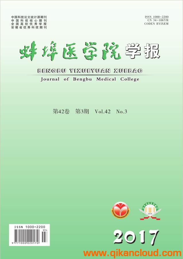 蚌埠醫(yī)學(xué)院學(xué)報(bào)