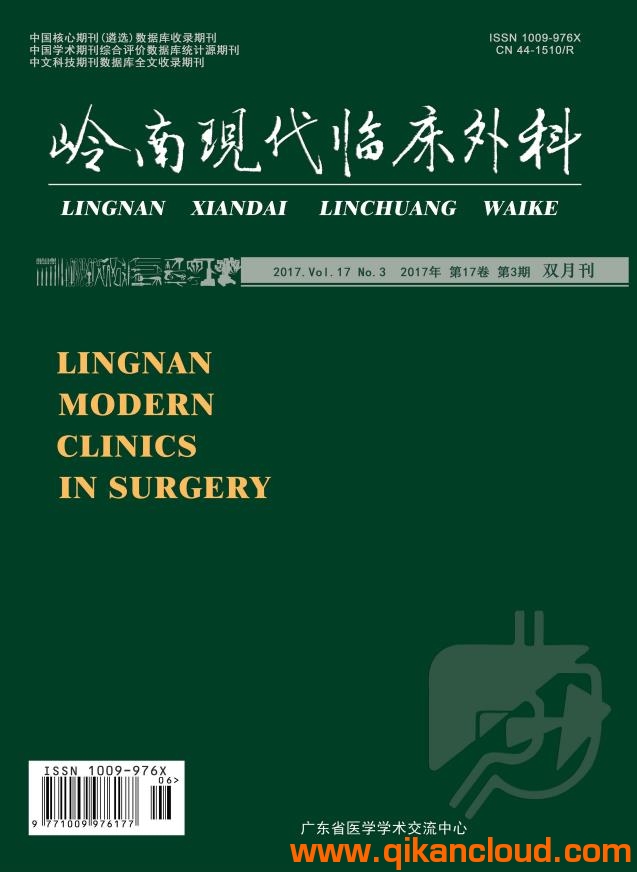 嶺南現(xiàn)代臨床外科