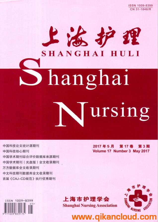 上海護理雜志