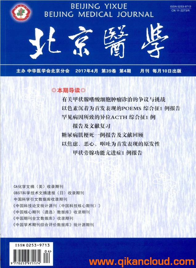 北京醫(yī)學(xué)