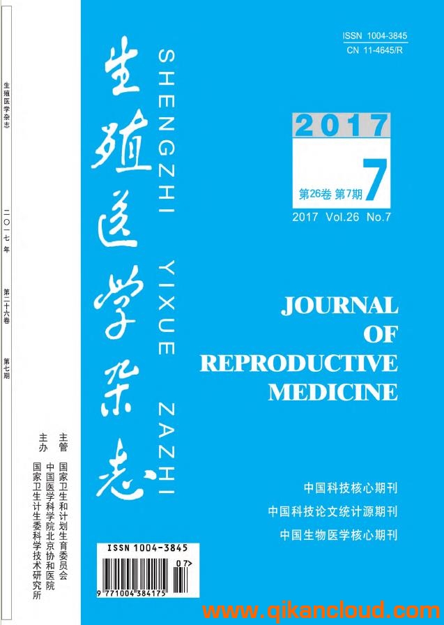 生殖醫(yī)學雜志