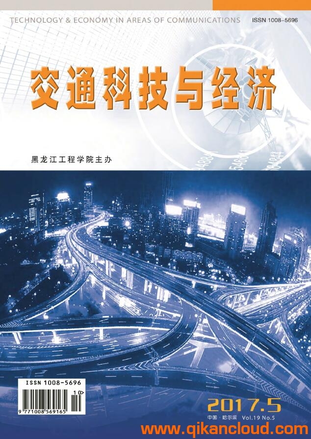 交通科技與經(jīng)濟