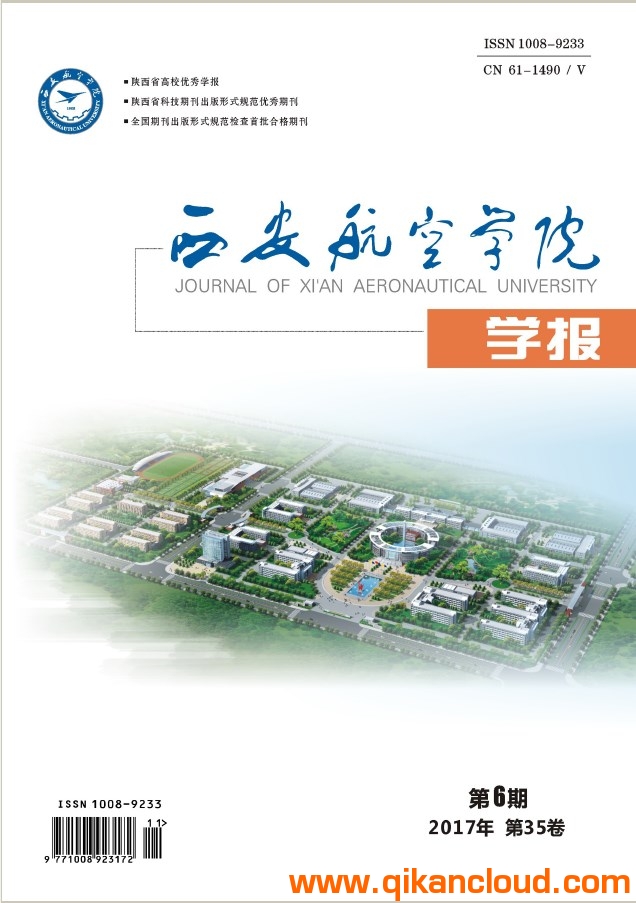 西安航空學(xué)院學(xué)報