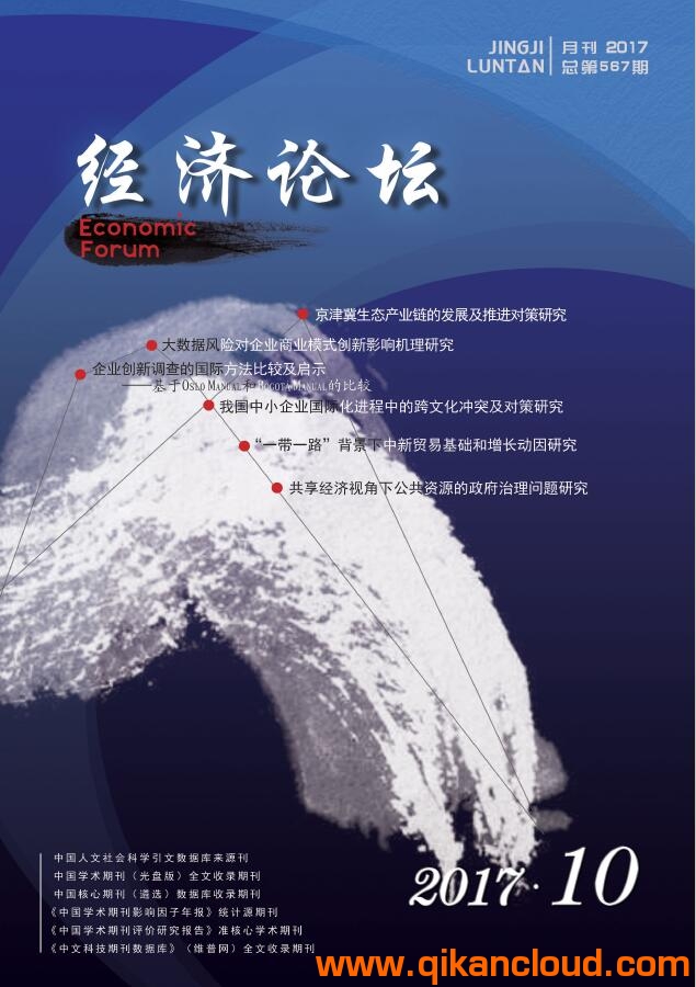 經(jīng)濟(jì)論壇