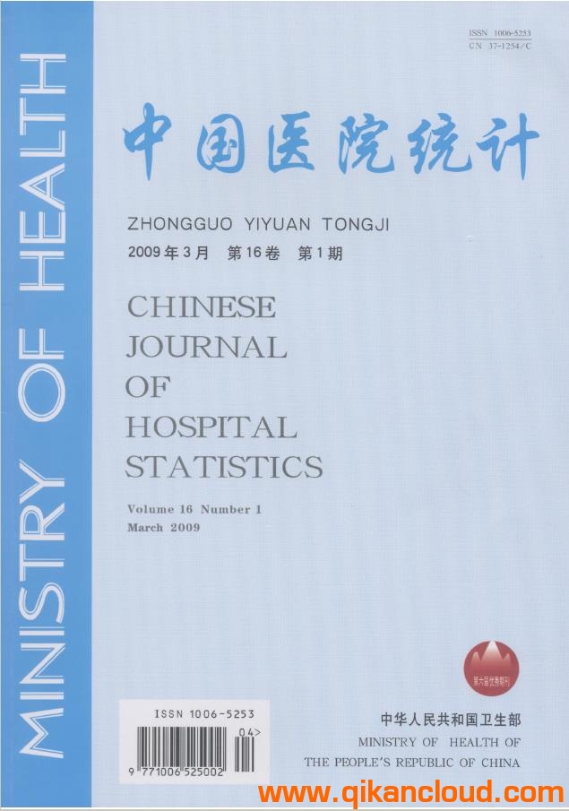 中國醫(yī)院統(tǒng)計