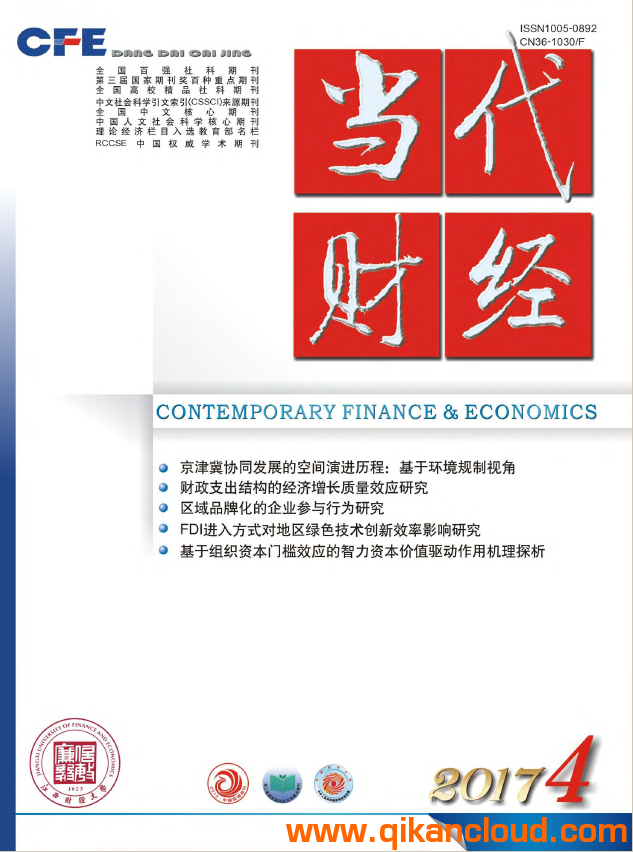 當(dāng)代財(cái)經(jīng)