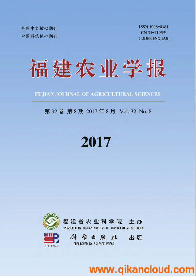 福建農(nóng)業(yè)學(xué)報(bào)